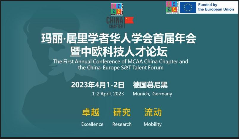 First Annual Conference of MCAA China Chapter and the China-Europe S&T Talent Forum